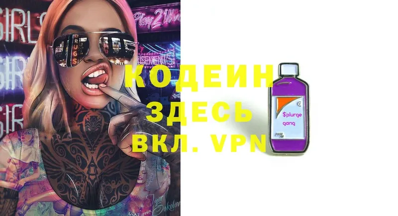 Codein Purple Drank  Александров 